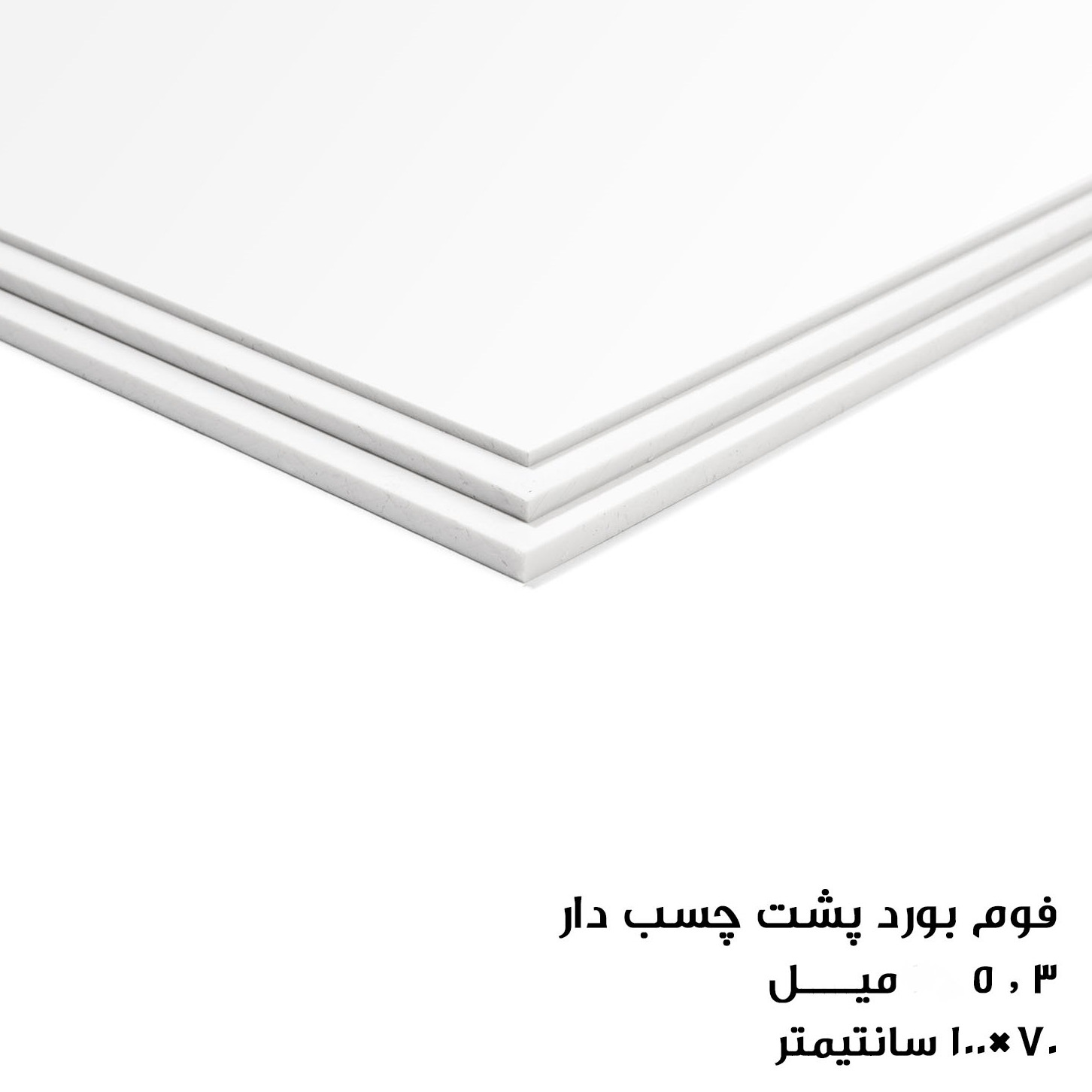 فوم برد سفید پشت چسب دار